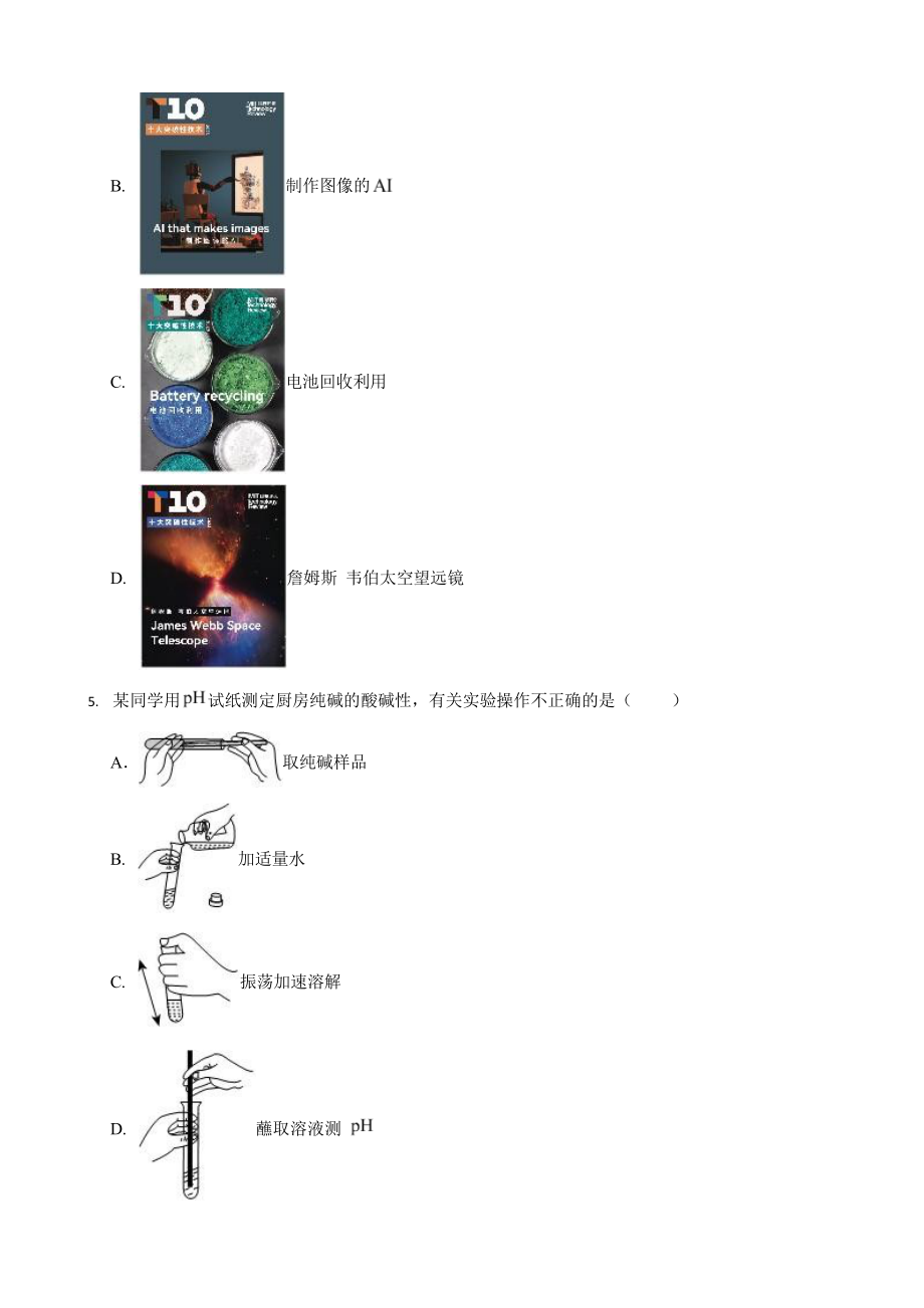 福建省福州市中考化学模拟试卷六套（附答案）.docx_第2页