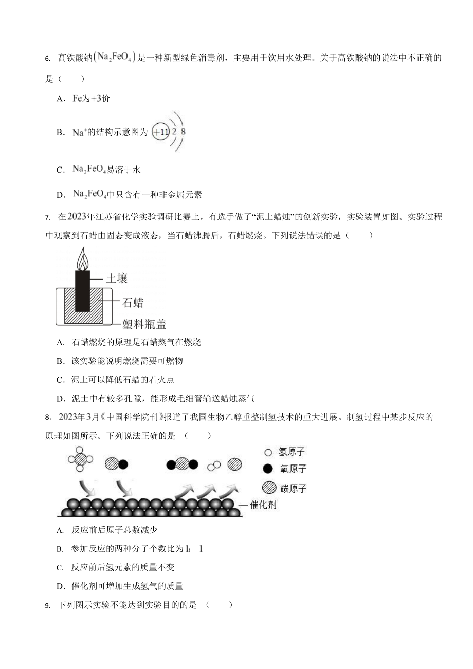 福建省福州市中考化学模拟试卷六套（附答案）.docx_第3页