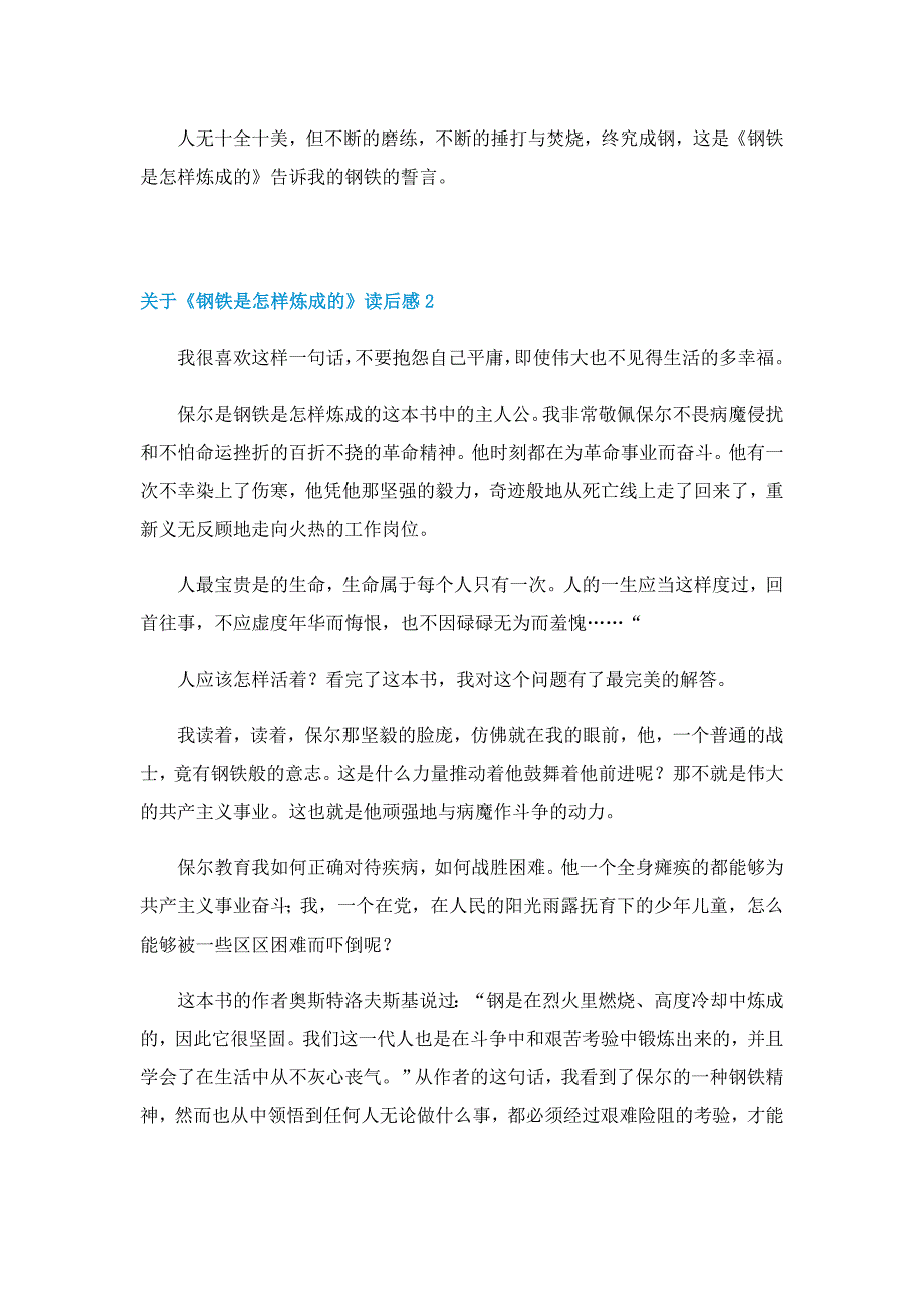 关于《钢铁是怎样炼成的》读后感_第2页