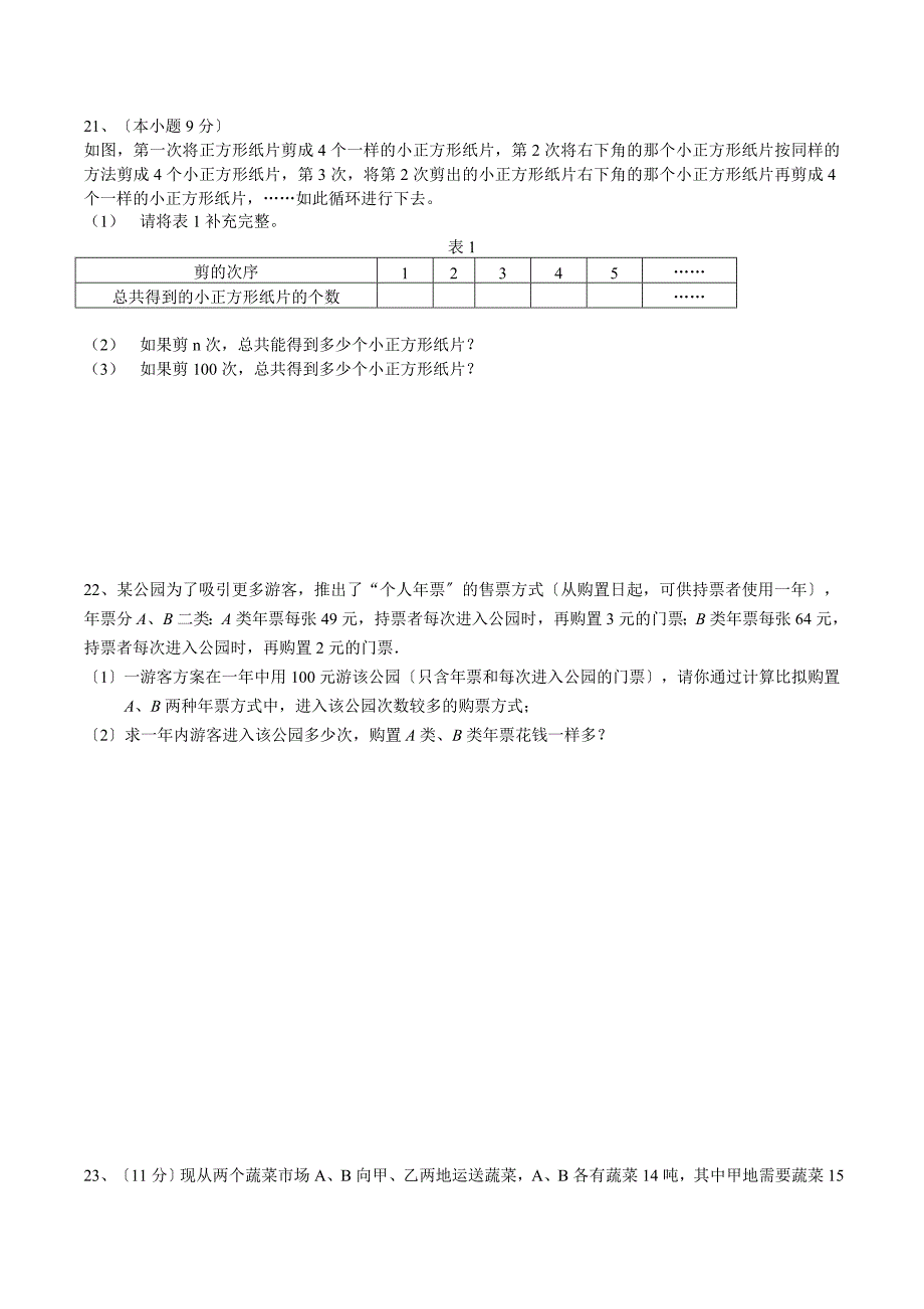 ~人教版七年级上册期末数学试题及标准答案_第4页