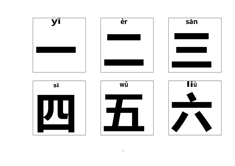 (完整版)幼儿识字卡片1000字打印版(最新整理)_第1页