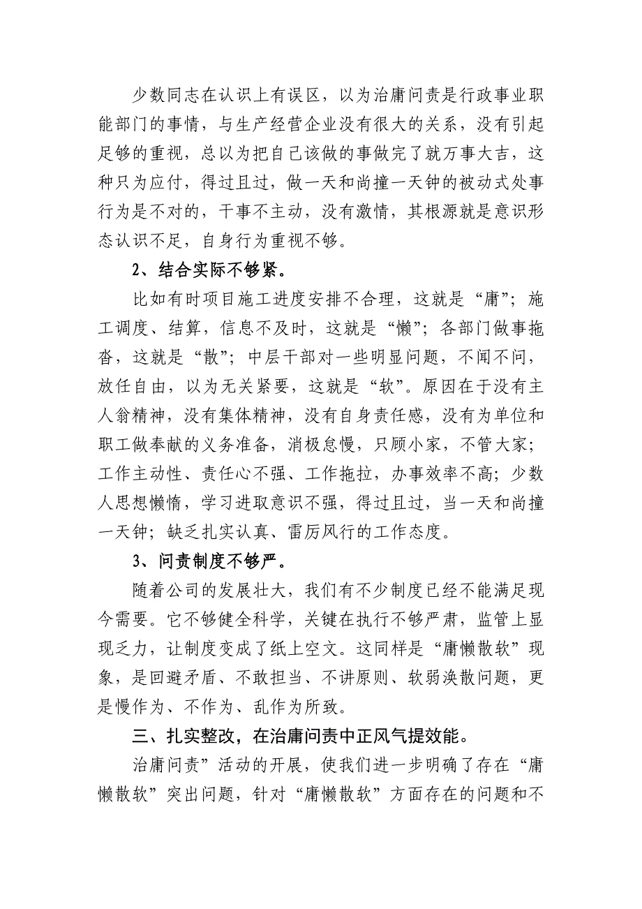 公司治庸问责自查整改报告_第2页