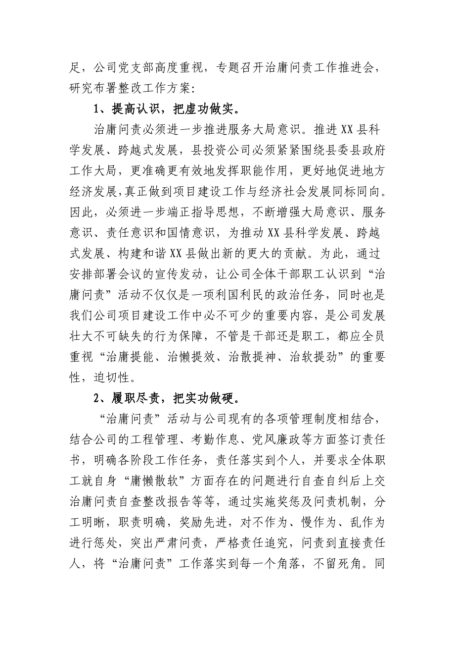 公司治庸问责自查整改报告_第3页