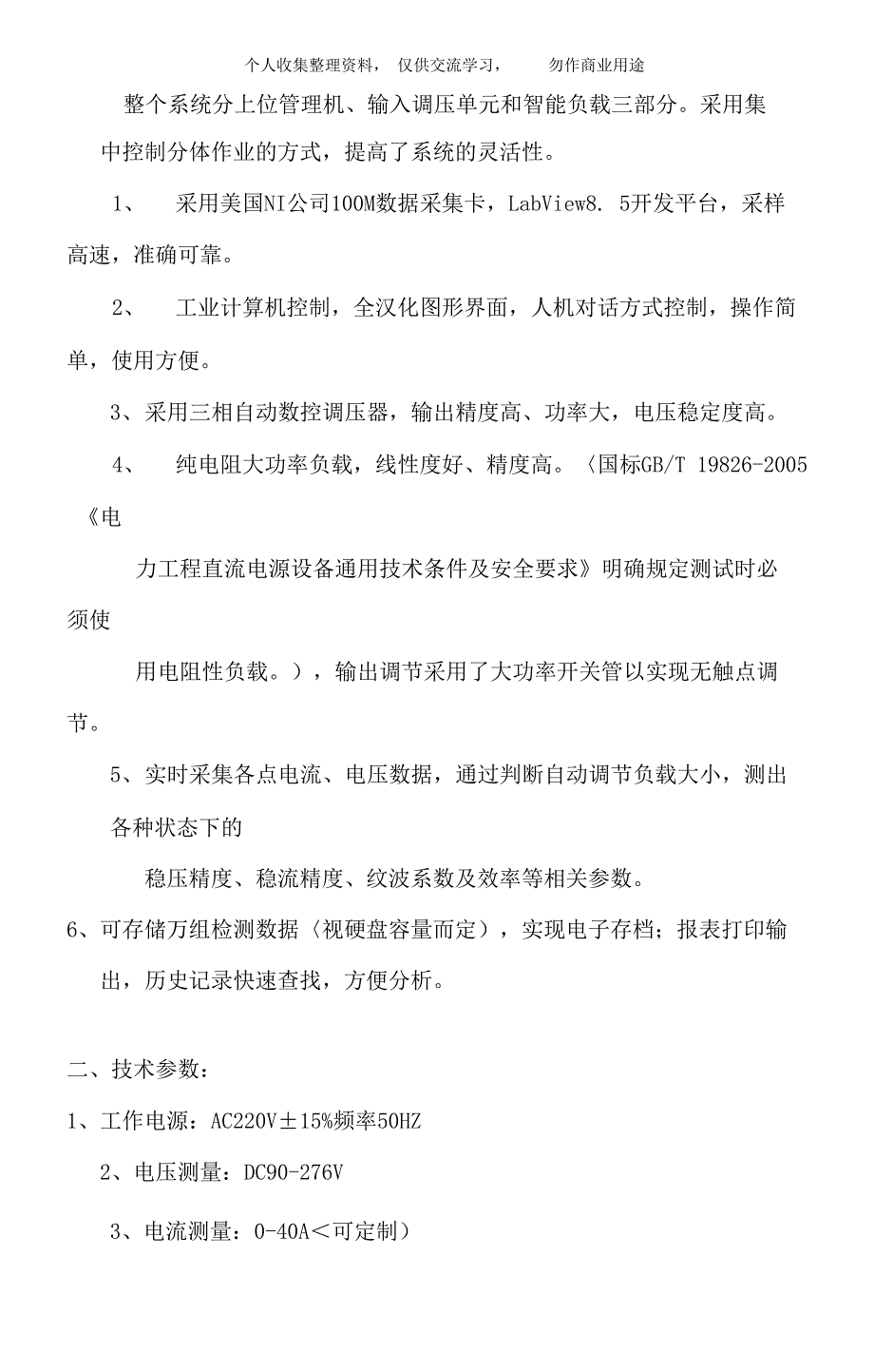 CKZDJ直流电源综合特性测试仪_第4页