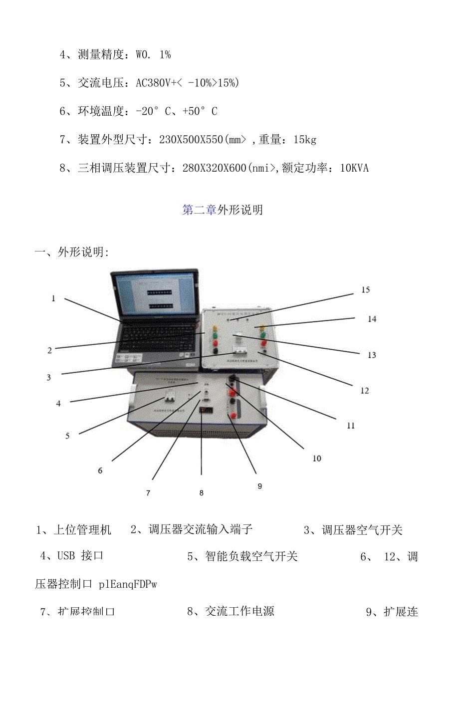 CKZDJ直流电源综合特性测试仪_第5页