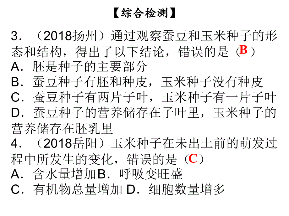 七年级生物上册北师大版课时作业课件第3单元第6章第6章综合检测_第3页