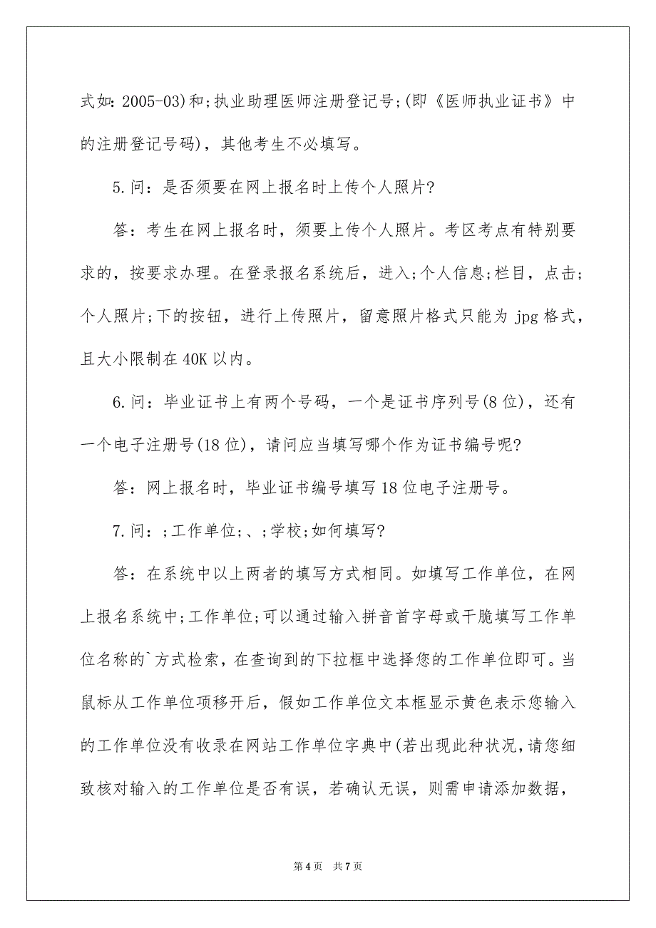 中医执业医师考试报名流程及常见问题_第4页