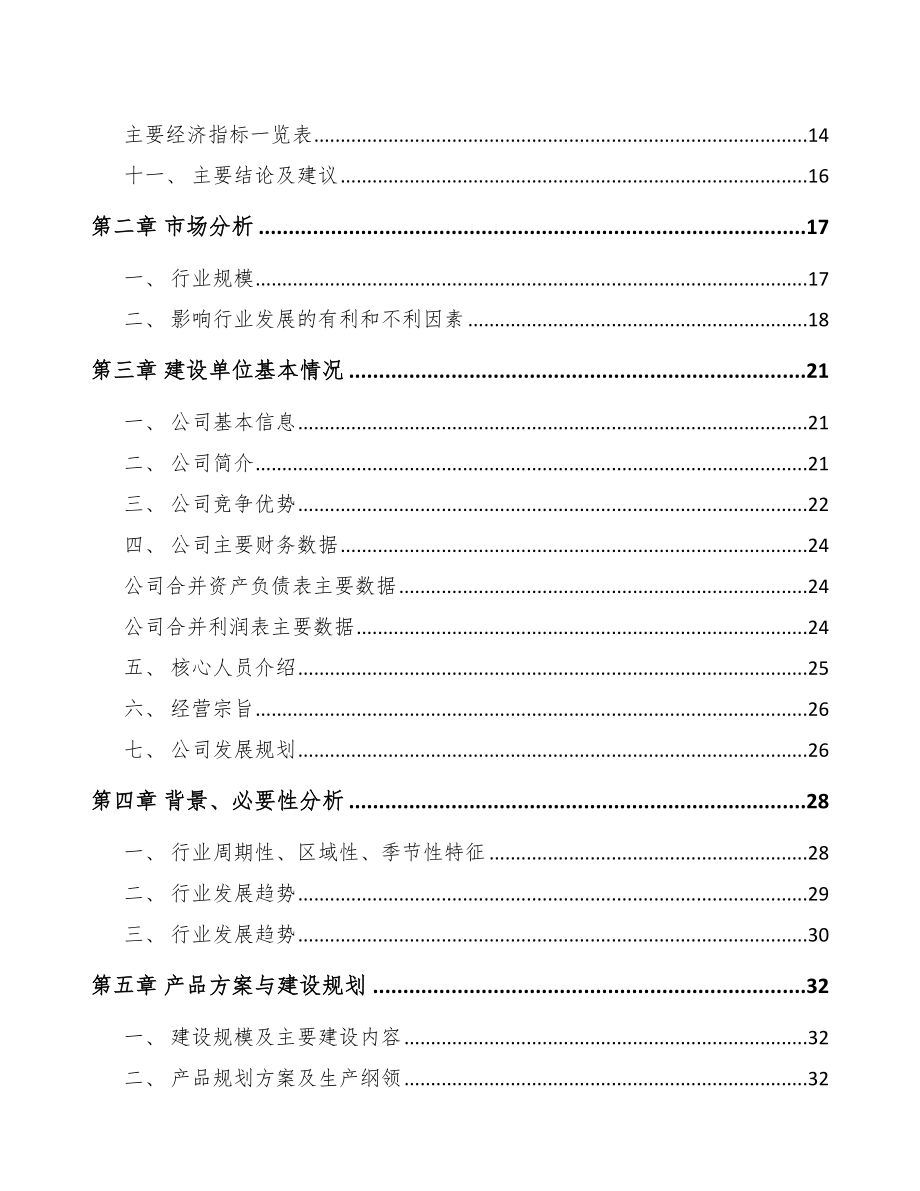 贵州变压器项目可行性研究报告_第4页