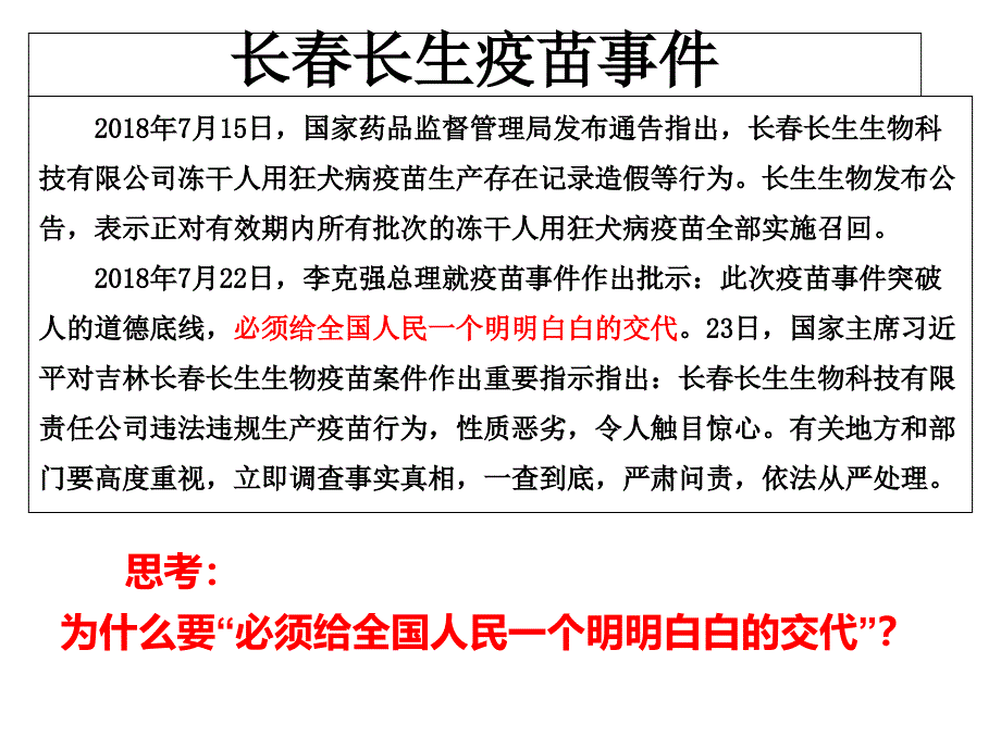 3.2政府的责任：对人民负责(2)_第2页