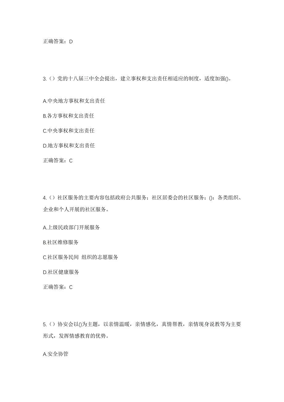 2023年广西玉林市博白县沙河镇双山村社区工作人员考试模拟题含答案_第2页