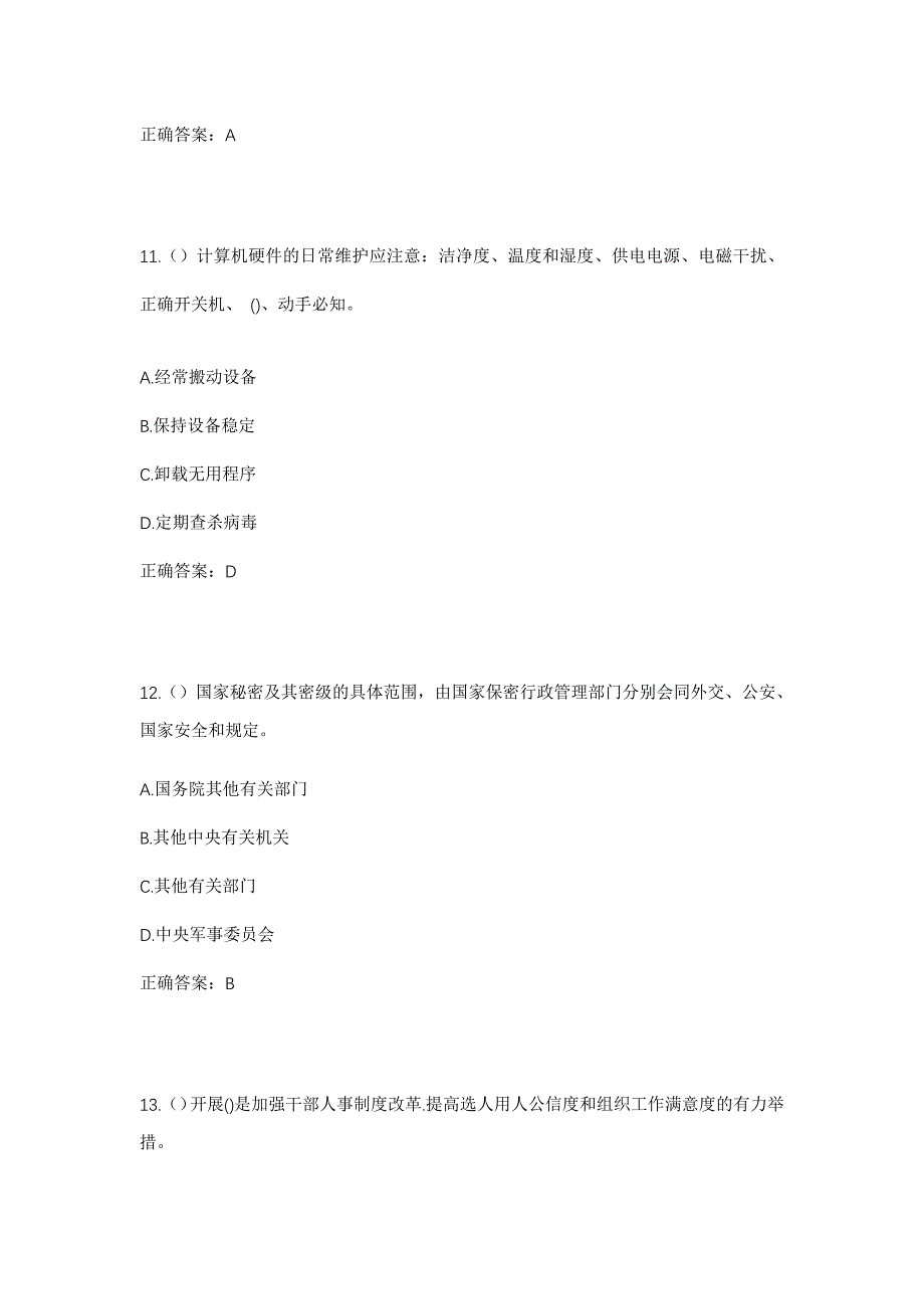 2023年广西玉林市博白县沙河镇双山村社区工作人员考试模拟题含答案_第5页