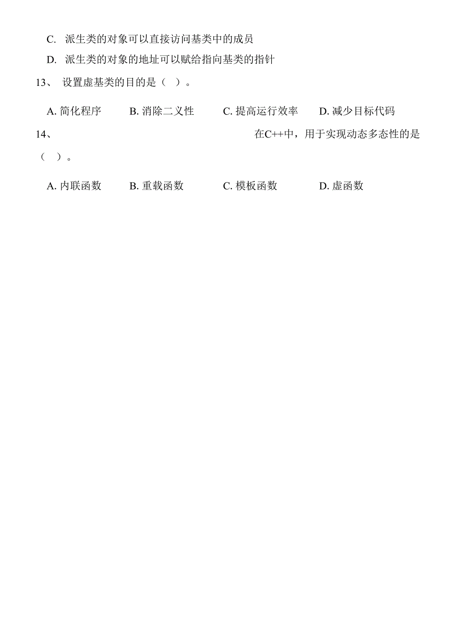 面向对象程序设计C++试卷答案_第3页