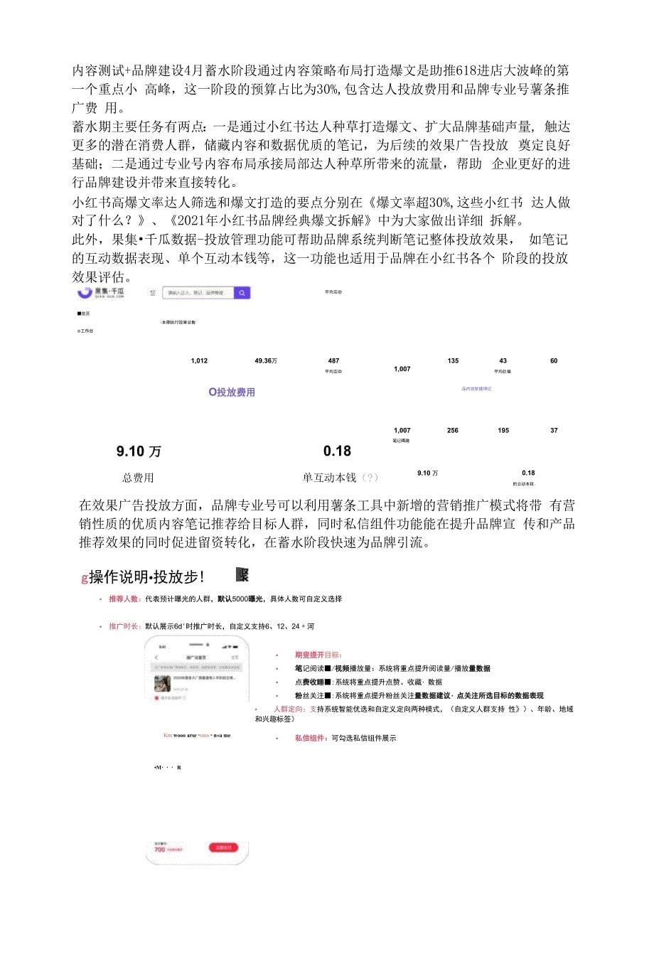 小红书618冲刺期：全链路平蓄促收-品牌如何抢占用户心智？.docx_第5页