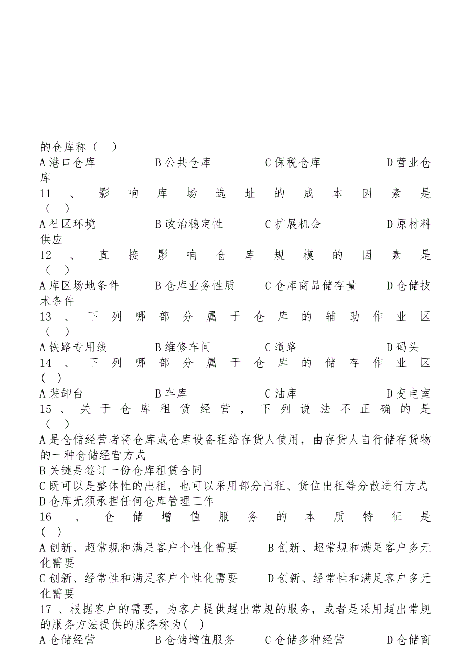 仓储管理知识检测试题及答案-仓库管理实务试卷含答案.docx_第2页