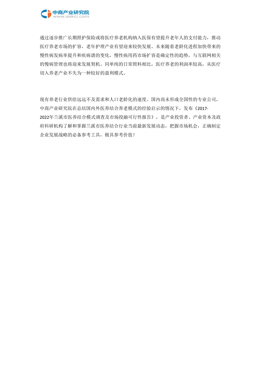 2022年兰溪市医养结合模式调查及市场投融可行性报告目录_第3页