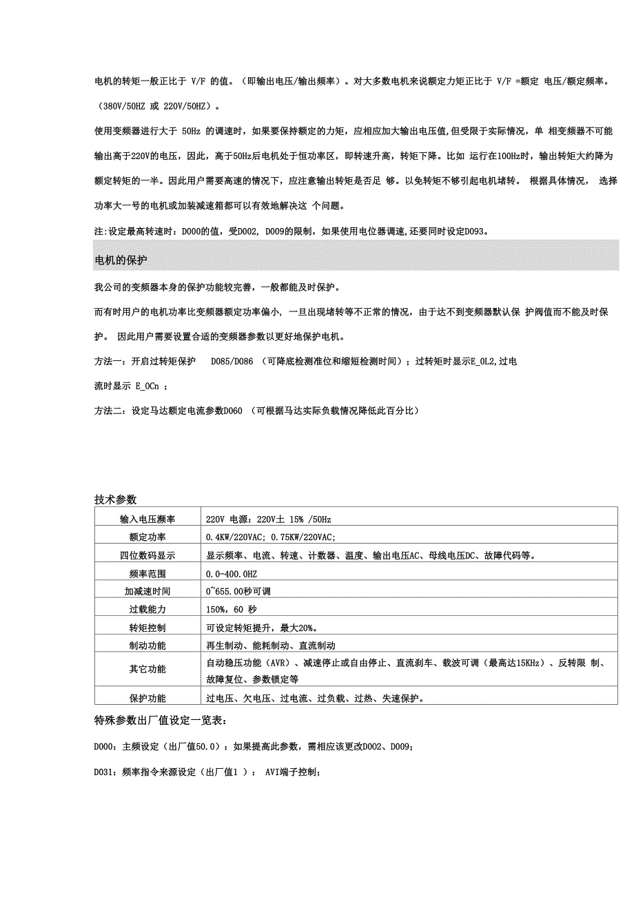 04KW变频器说明书_第2页