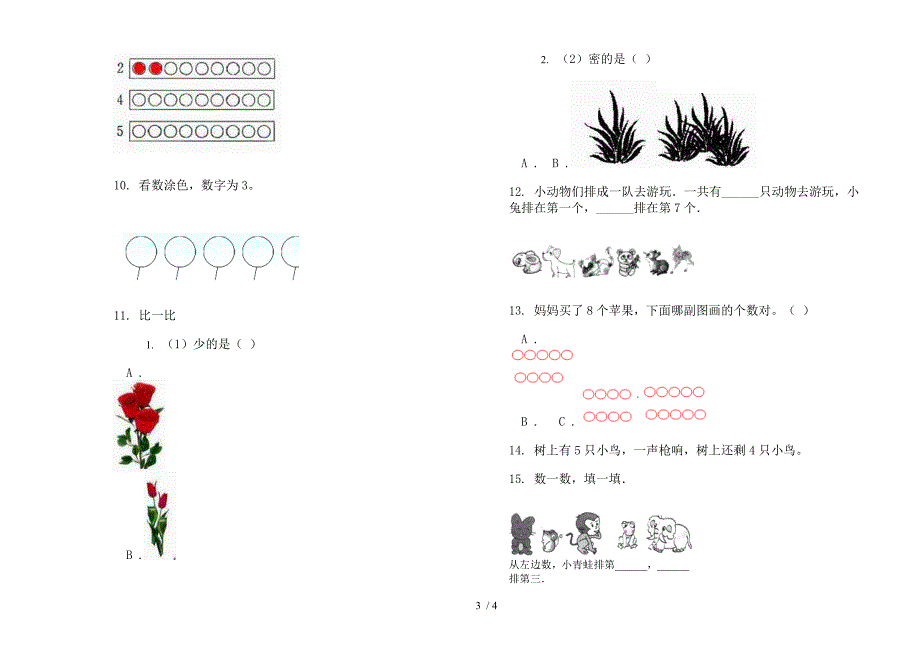 竞赛总复习一年级上学期数学一单元试卷.docx_第3页