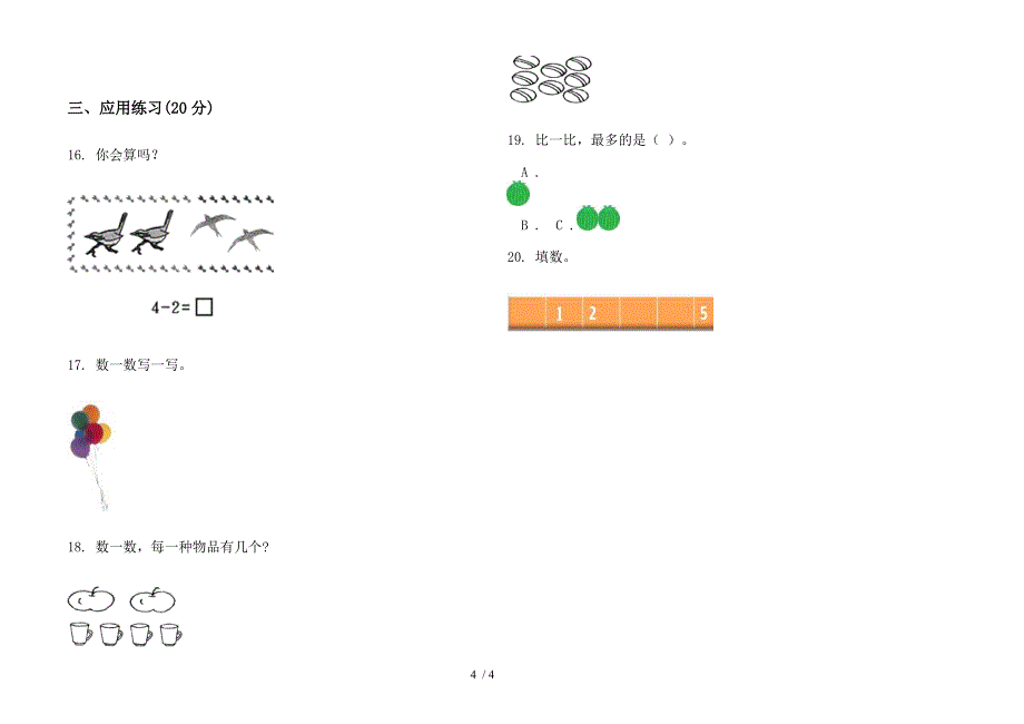 竞赛总复习一年级上学期数学一单元试卷.docx_第4页