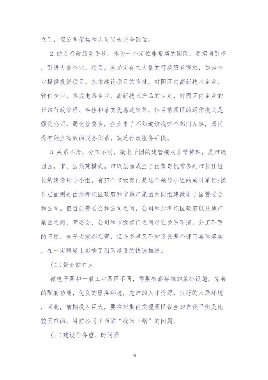 关于重庆西永微电子工业园建设情况的调研报告（天选打工人）.docx_第5页