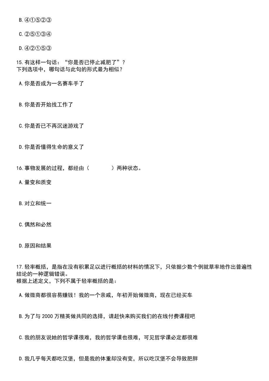 云南保山昌宁县档案馆招考聘用公益性岗位人员笔试题库含答案解析_第5页