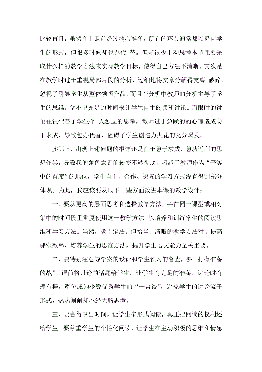 教学案例的分析与反思（张少忠）.doc_第2页