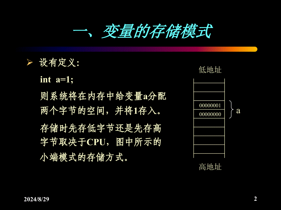 第7章变量及字符处理的几个问题_第2页