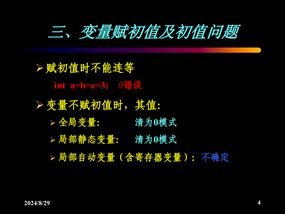 第7章变量及字符处理的几个问题_第4页