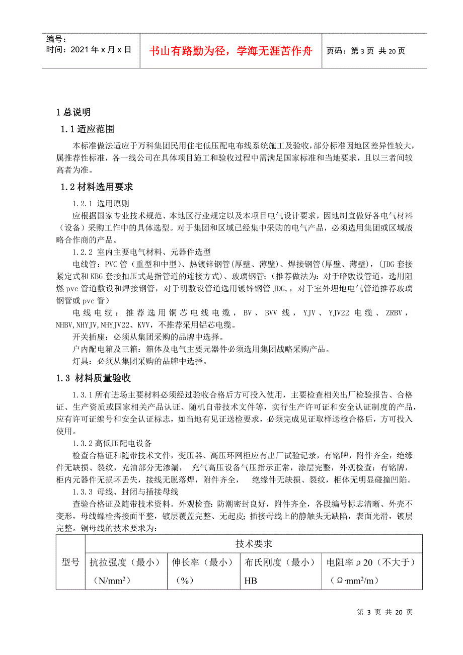 某地产室内低压配电布线系统安装节点做法_第3页