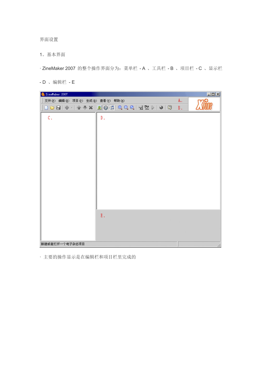 zinemaker基础教程_第1页