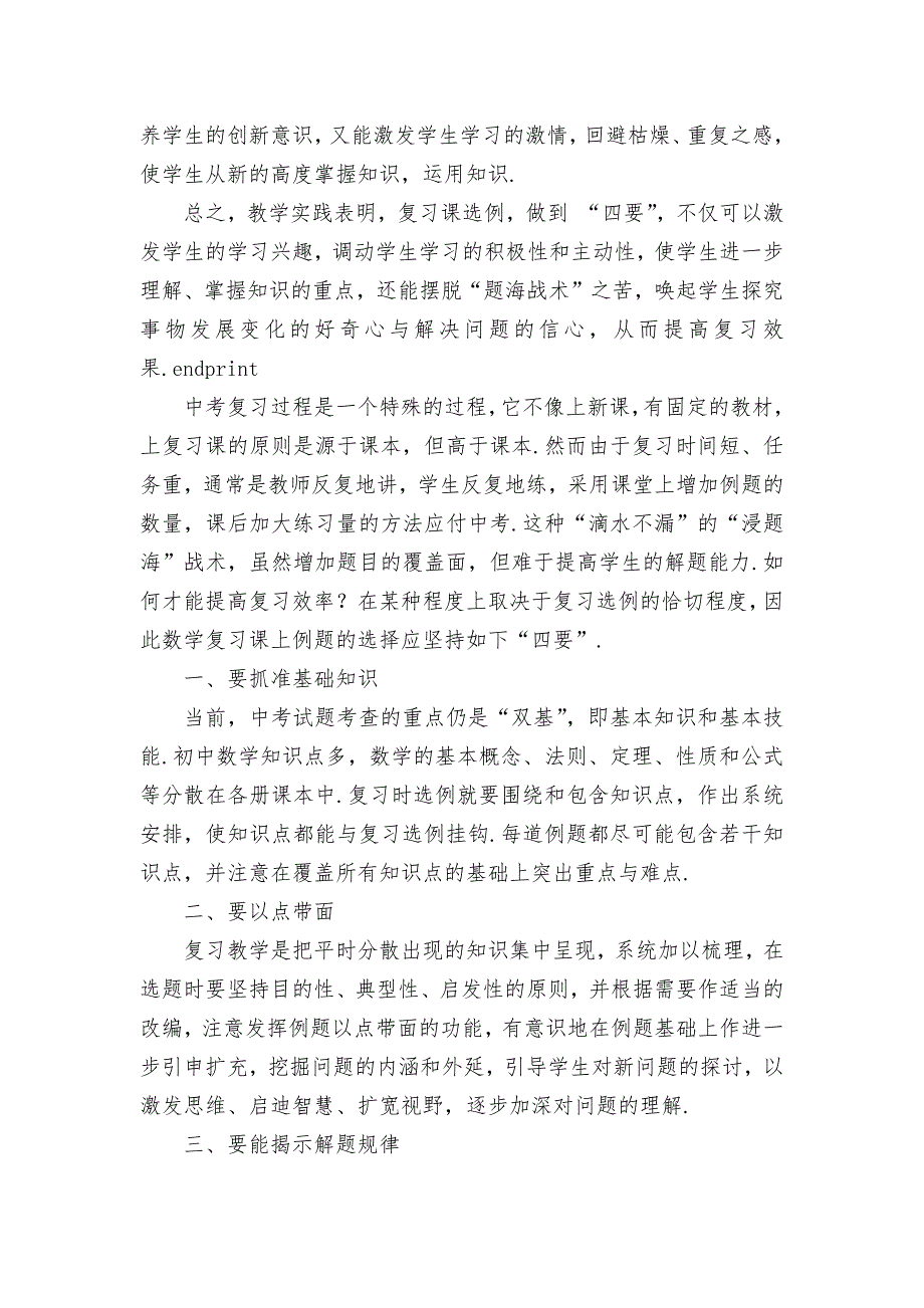 初中数学复习课选例“四要”素优秀获奖科研论文_第3页