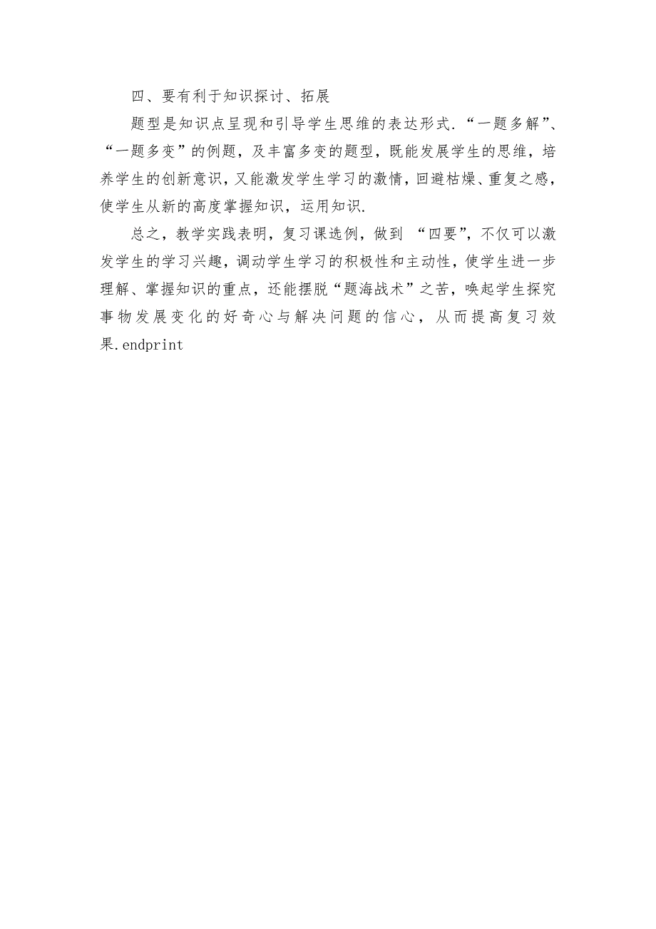 初中数学复习课选例“四要”素优秀获奖科研论文_第4页