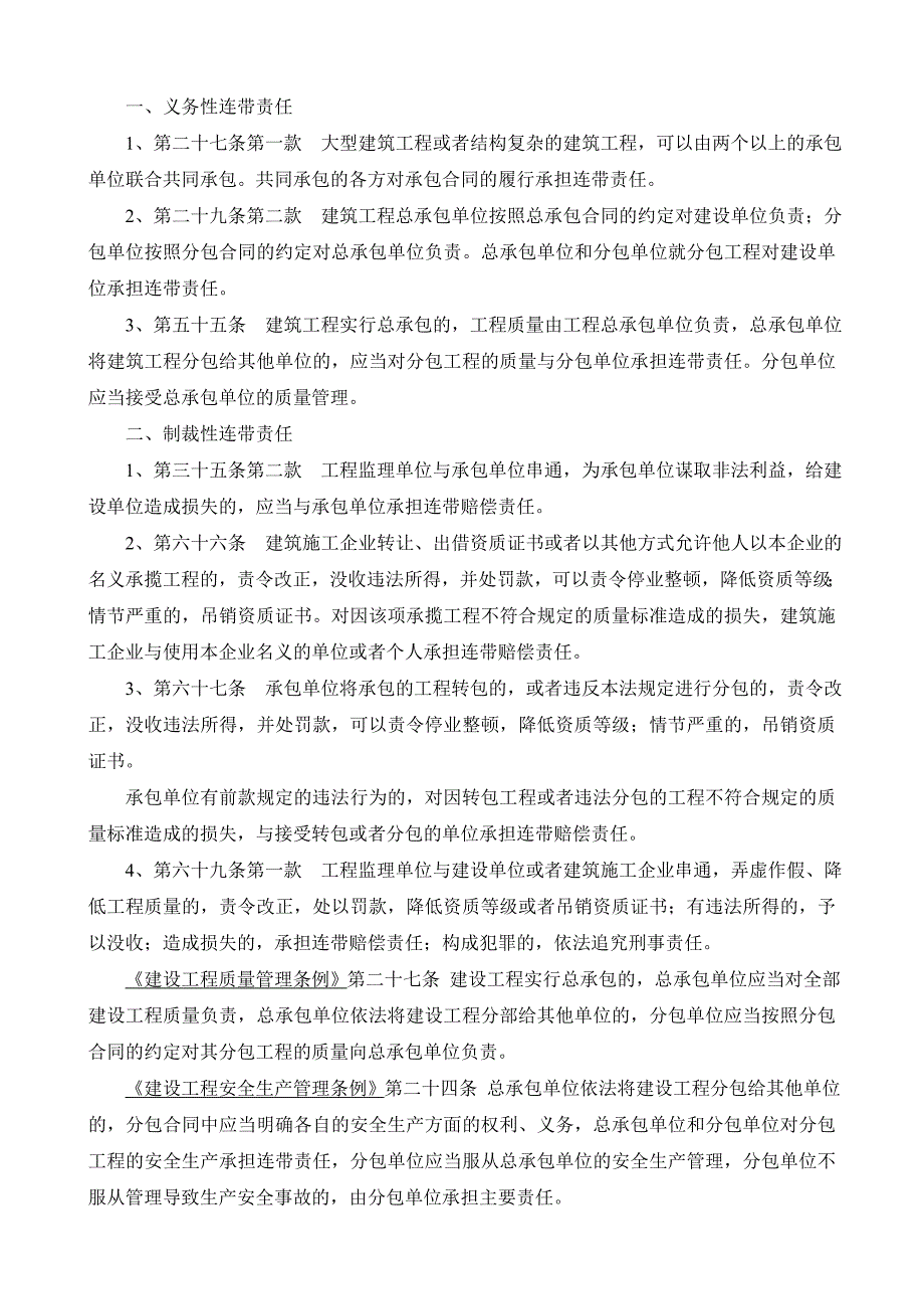 02上海市二级建造师继续教育简答及论述题答案_第2页