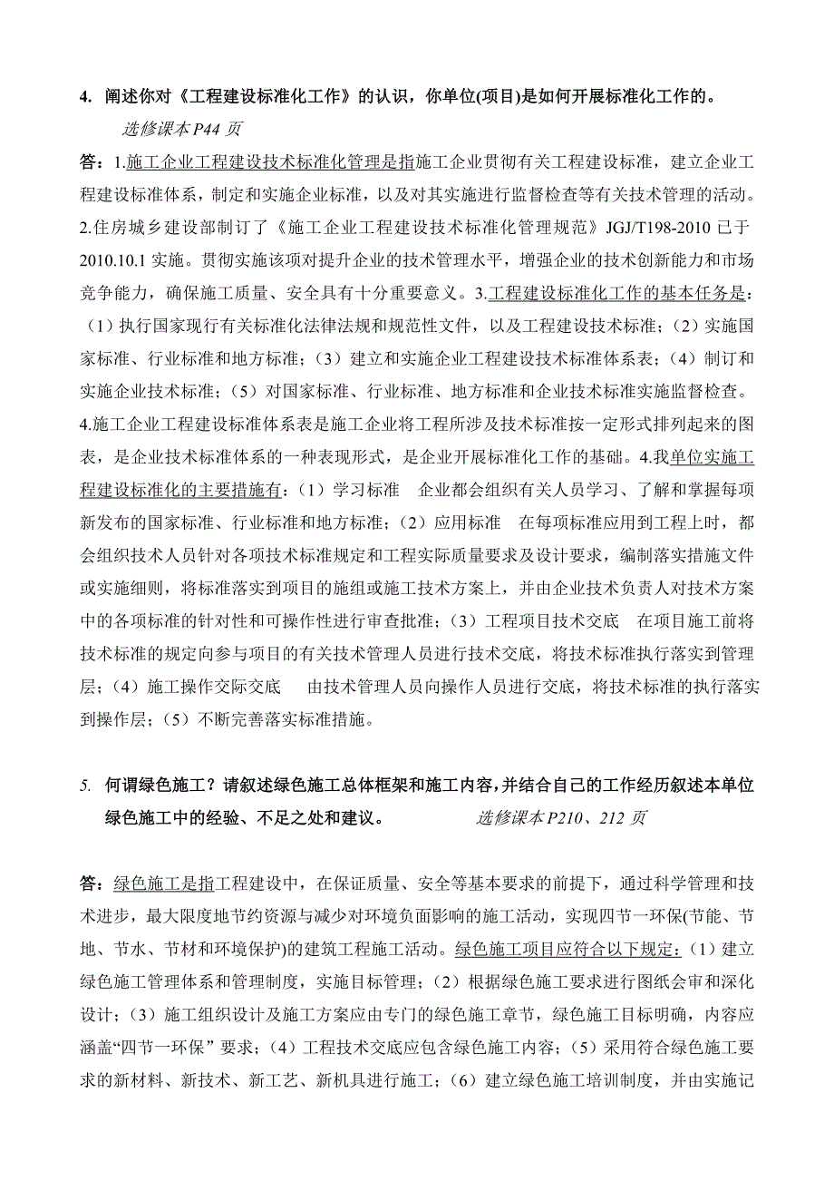 02上海市二级建造师继续教育简答及论述题答案_第3页