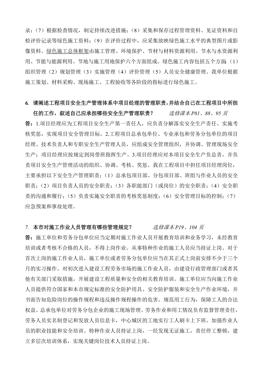 02上海市二级建造师继续教育简答及论述题答案_第4页