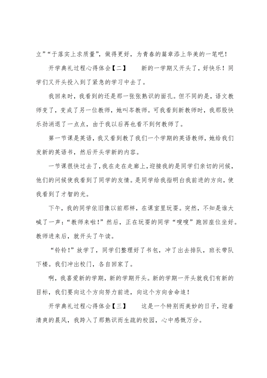 开学典礼过程心得体会.docx_第2页