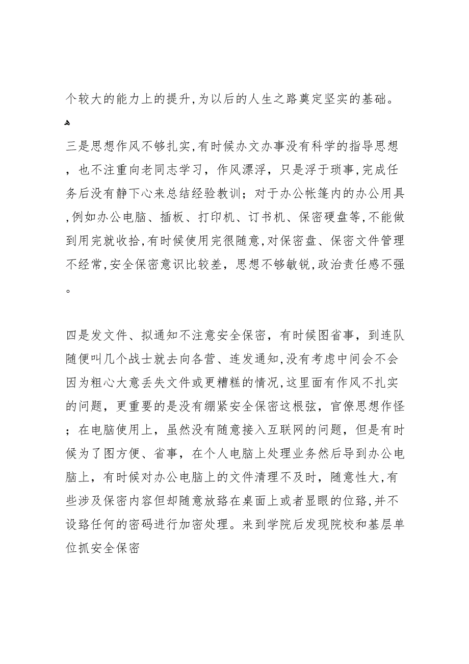 作风教育整顿活动总结_第2页