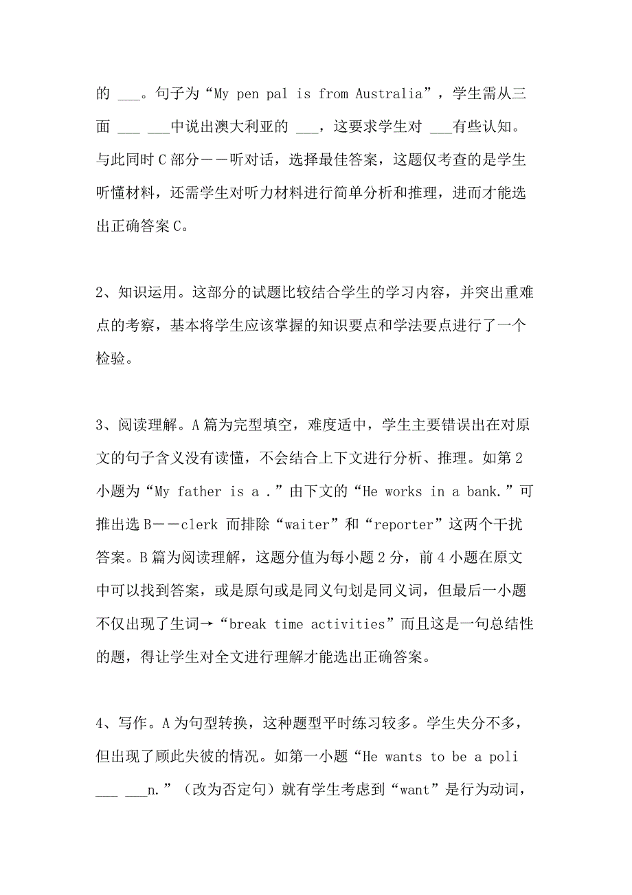 2021年七年级英语试卷分析_第2页