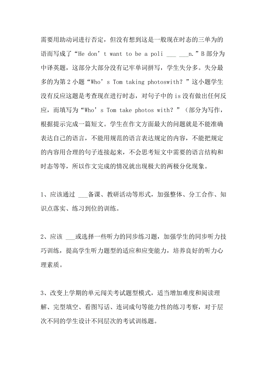 2021年七年级英语试卷分析_第3页