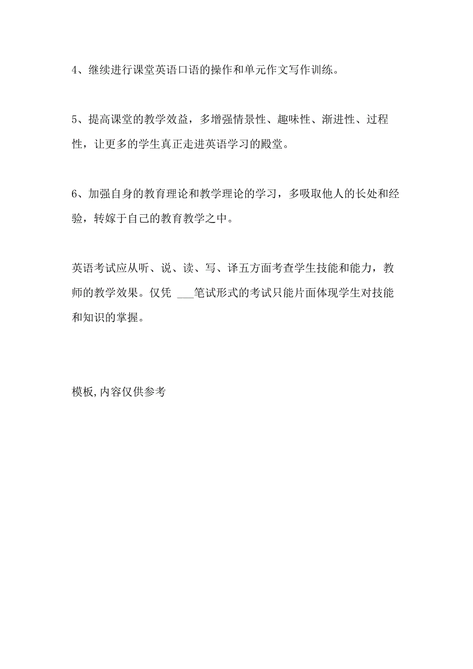 2021年七年级英语试卷分析_第4页