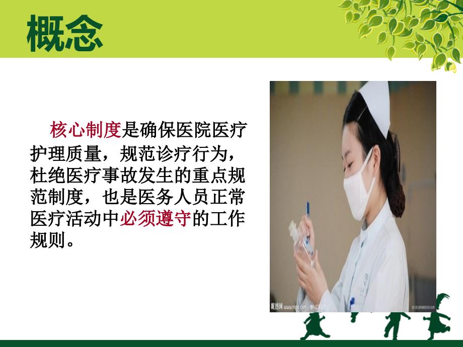 护理核心制度解读与案例分析-PPT课件.ppt_第4页