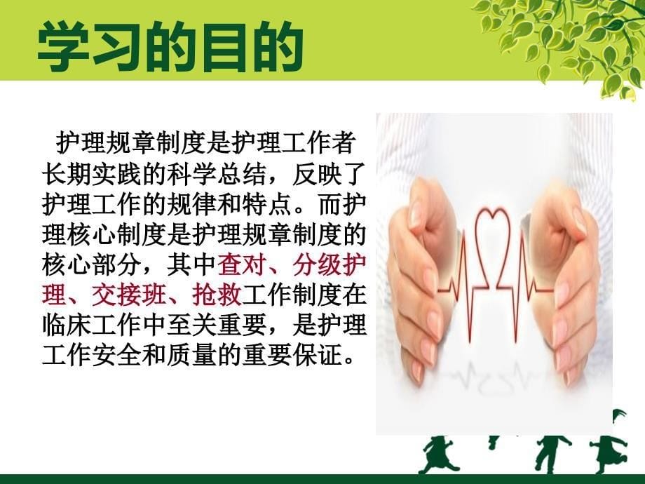 护理核心制度解读与案例分析-PPT课件.ppt_第5页