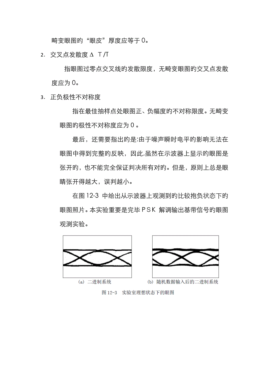 眼图观察测量实验_第4页