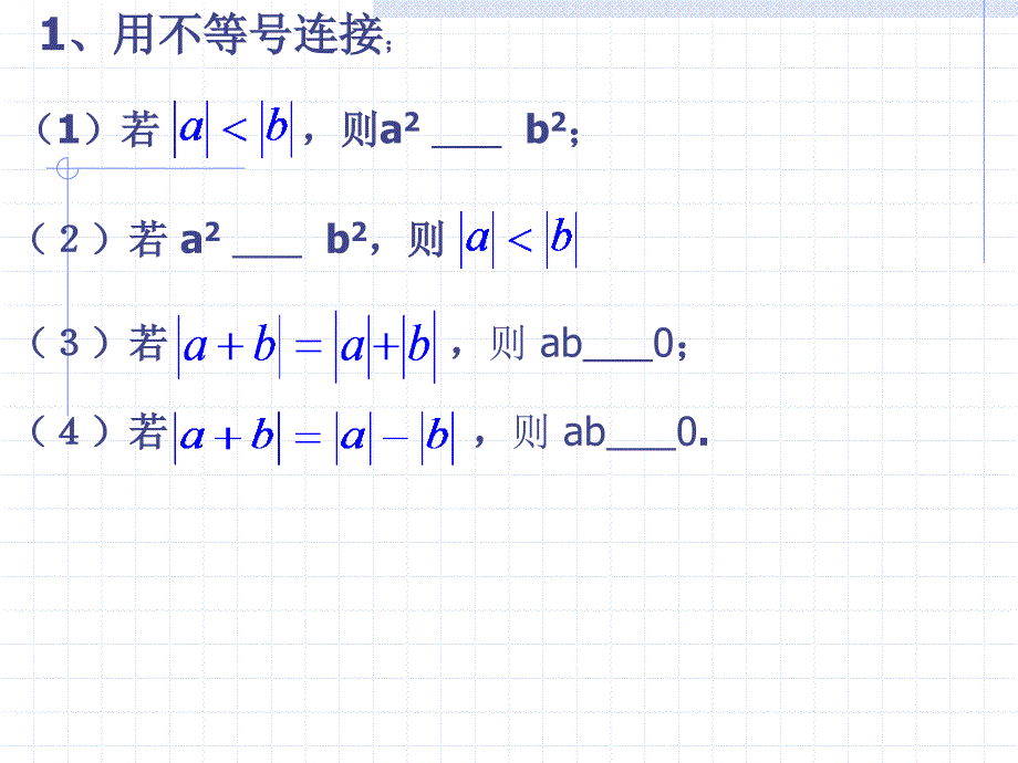 13章不等式(组)复习_第4页