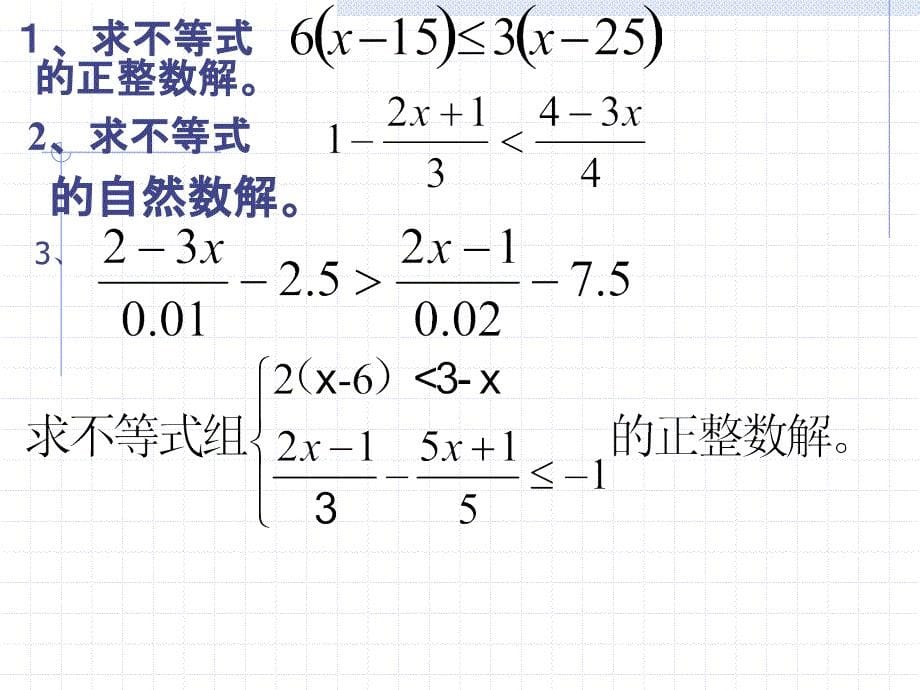 13章不等式(组)复习_第5页