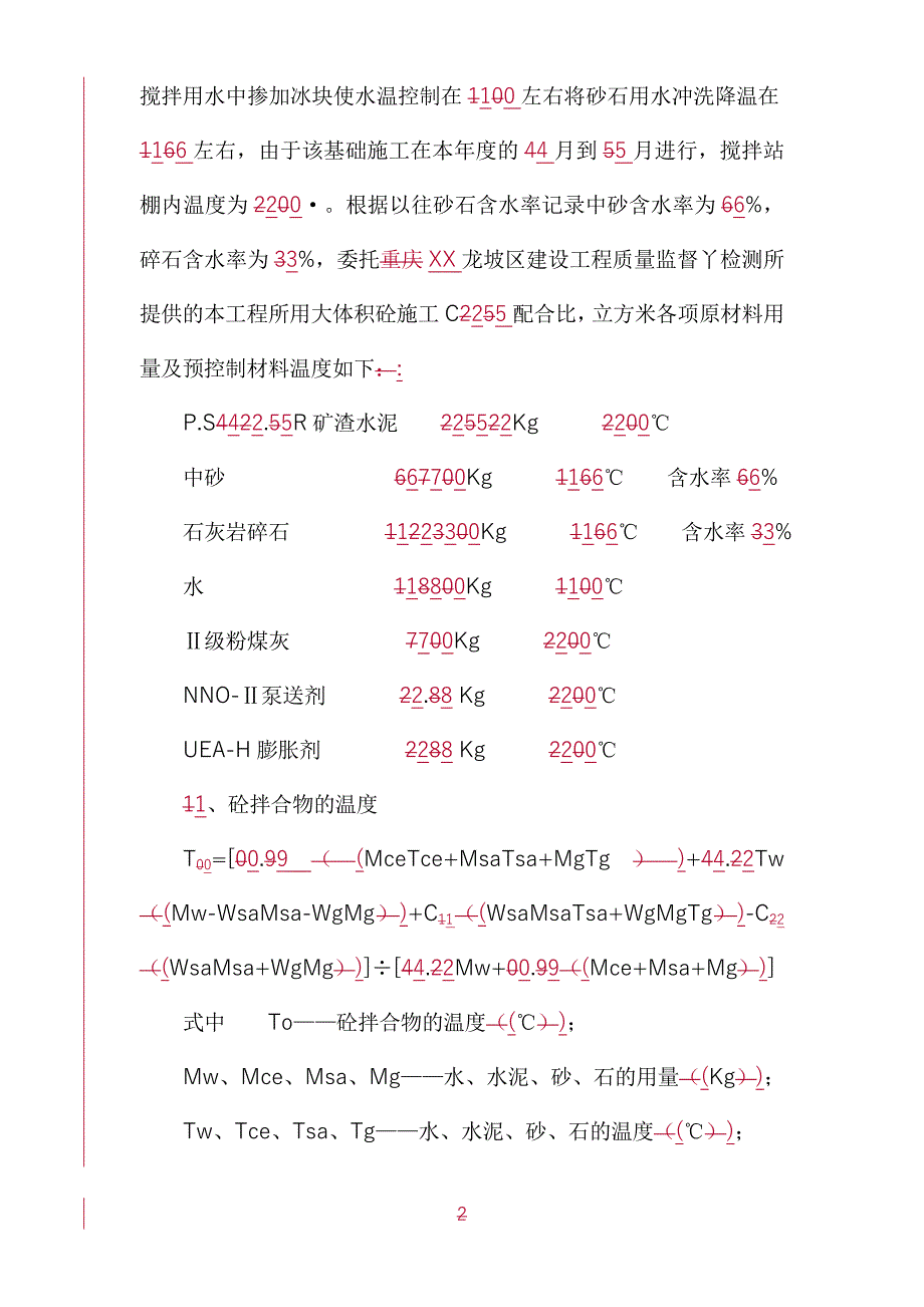 模板大体积砼温度和温度应力计算修改范本_第2页