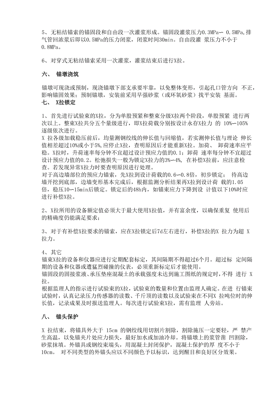 预应力锚索施工工艺措施_第4页