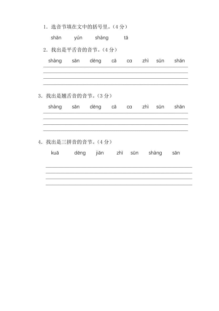 一年级语文上册汉语拼音测试题及其答案(2).doc_第5页