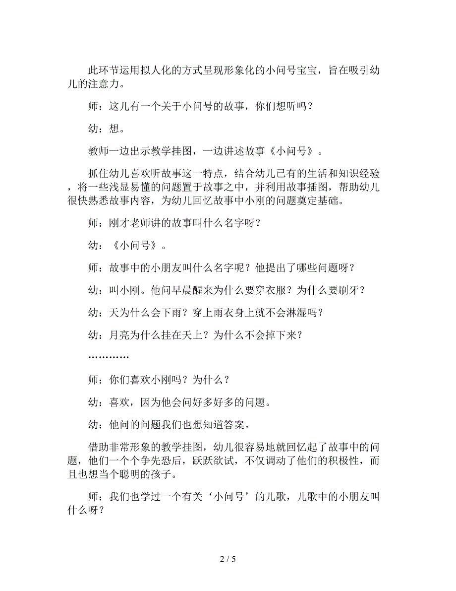 【幼儿园精品教案】大班语言优秀公开课教案《我班有个小问号》.doc_第2页