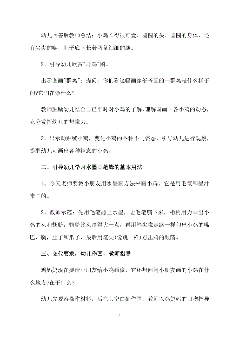 幼儿园中班美术教案范文三篇_第3页