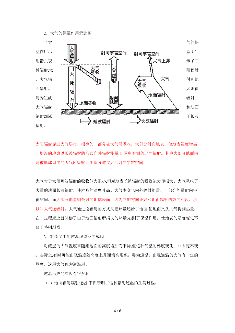 专题8 大气的组成和垂直分层梳理(陈欣韵)_第4页